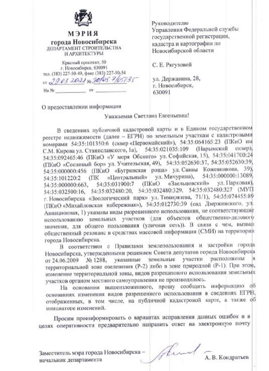 Фото Мэрия Новосибирска упрекнула Росреестр в искажении данных о возможной застройке Первомайского сквера 2